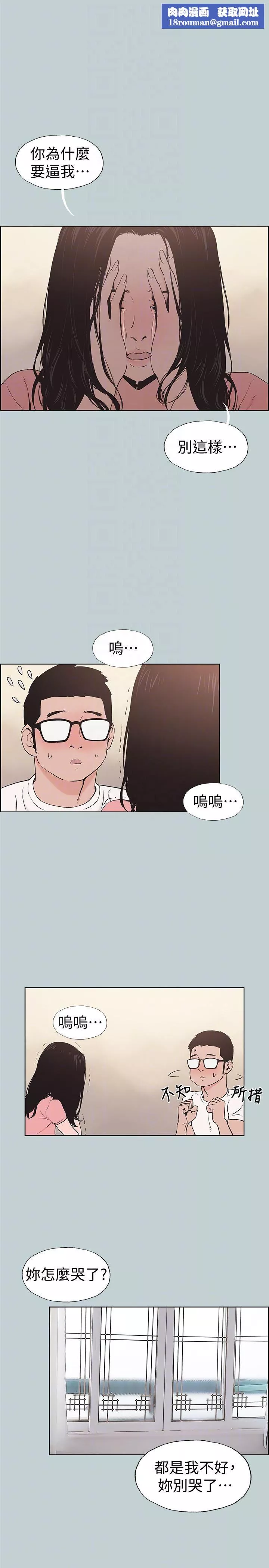 适合劈腿的好日子-第117话-男子汉不退缩! - 图片 11