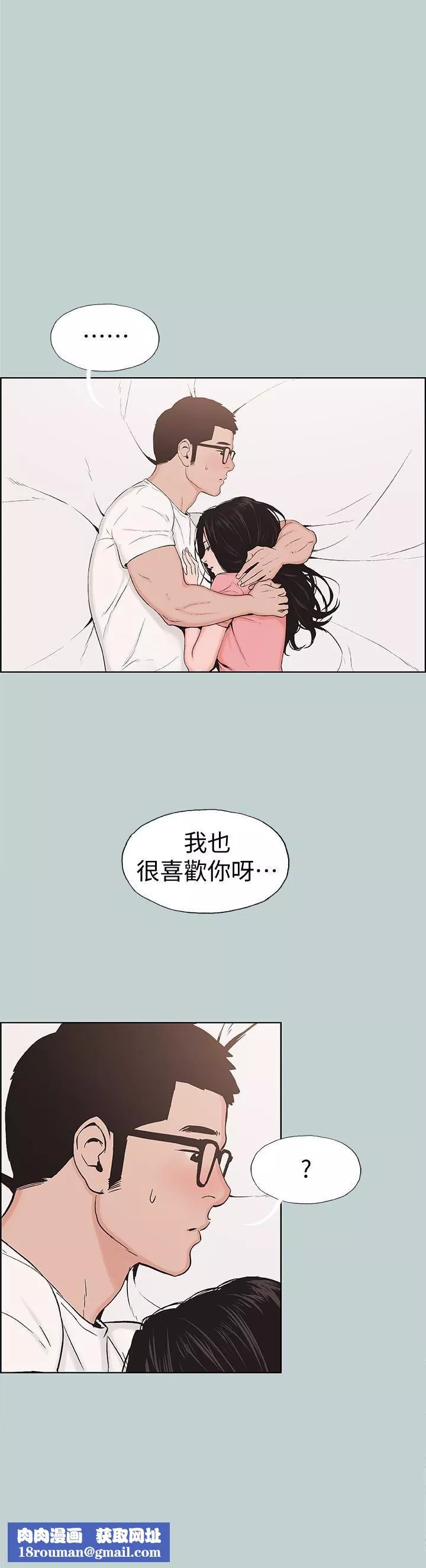 适合劈腿的好日子-第117话-男子汉不退缩! - 图片 12
