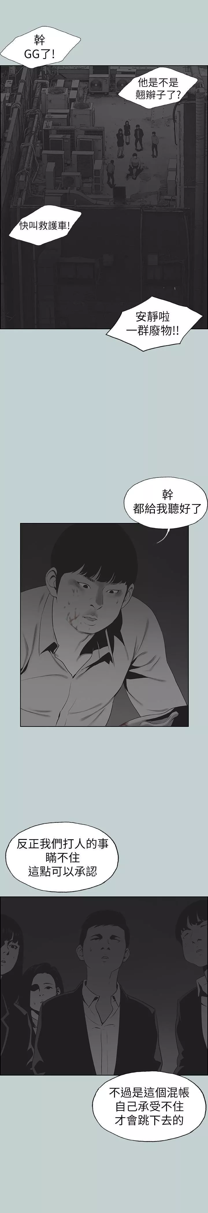 适合劈腿的好日子-第117话-男子汉不退缩! - 图片 17