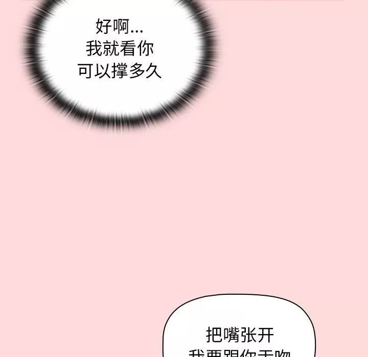 分组换换爱-第29话 - 图片 82