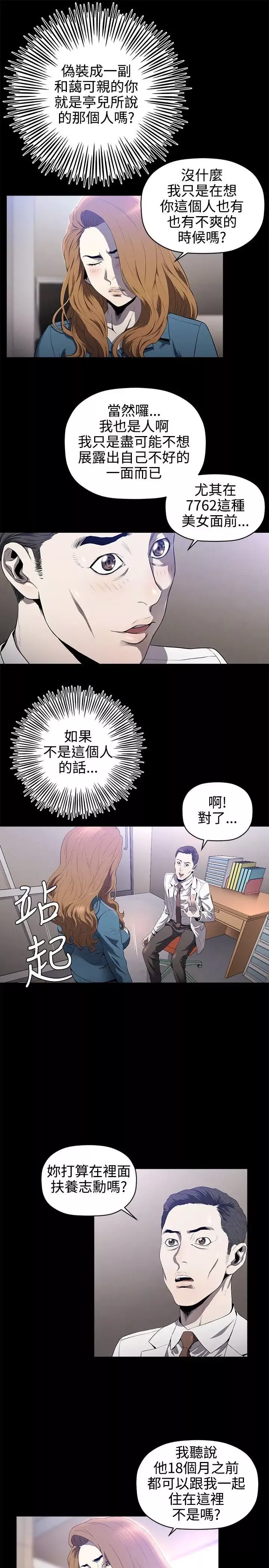 花冠:无法盛开的花-第15话 - 图片 12