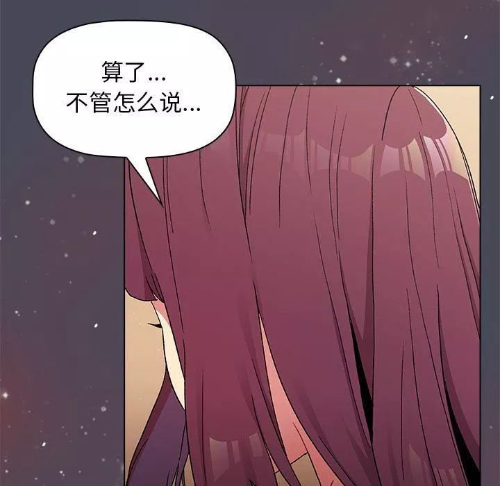 分组换换爱-第29话 - 图片 125