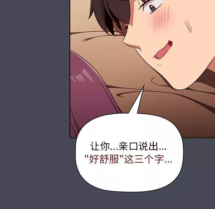 分组换换爱-第29话 - 图片 133