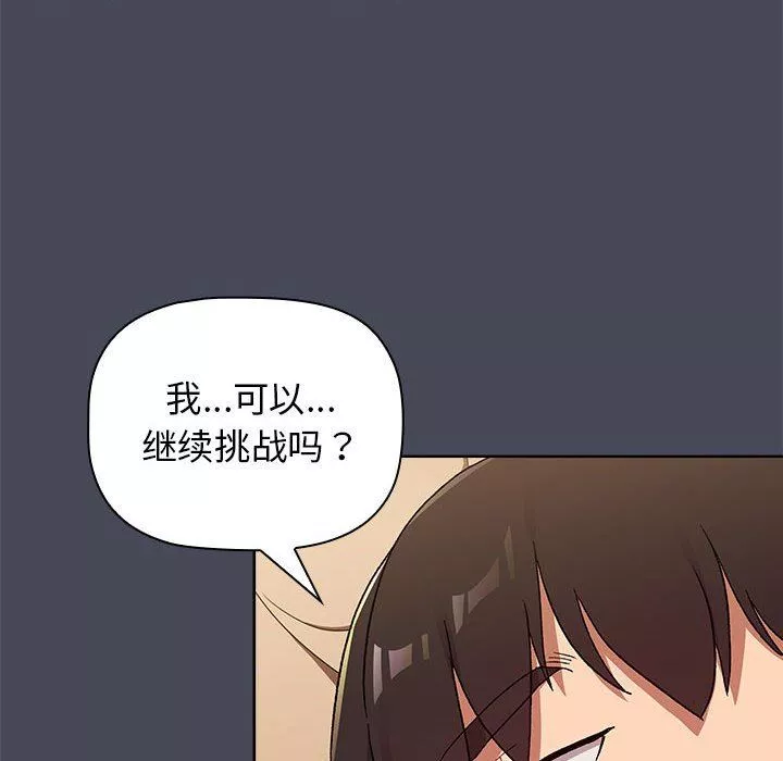 分组换换爱-第29话 - 图片 132
