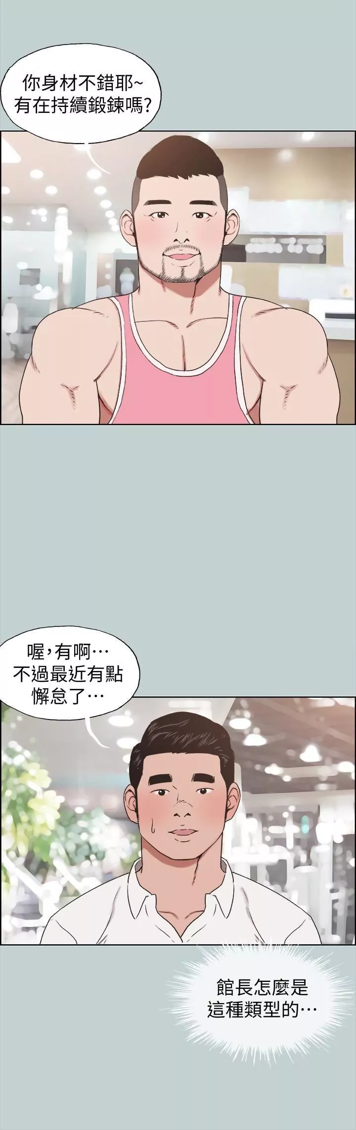 適合劈腿的好日子第119話-外遇的下場