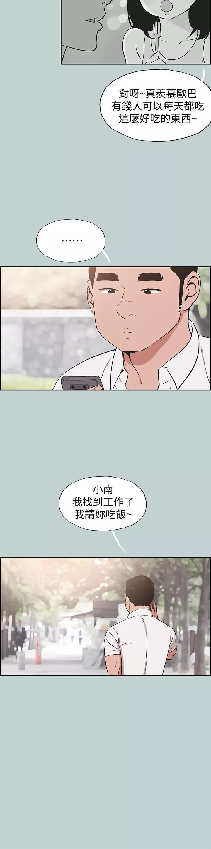 适合劈腿的好日子-第119话-外遇的下场 - 图片 8