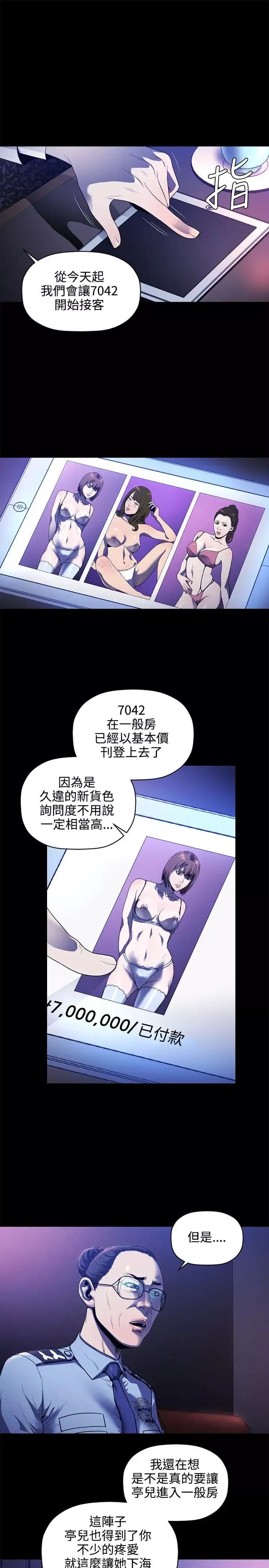 花冠:無法盛開的花第16話