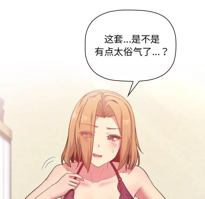 分组换换爱-第30话 - 图片 10