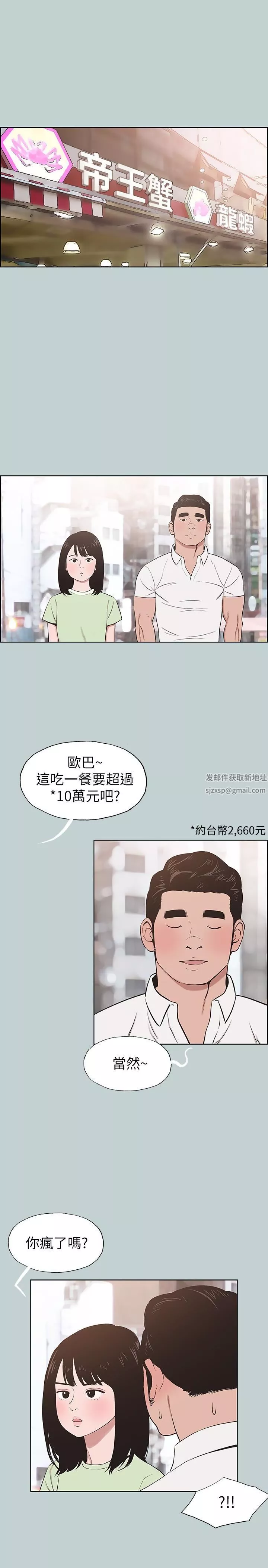 適合劈腿的好日子第119話-外遇的下場