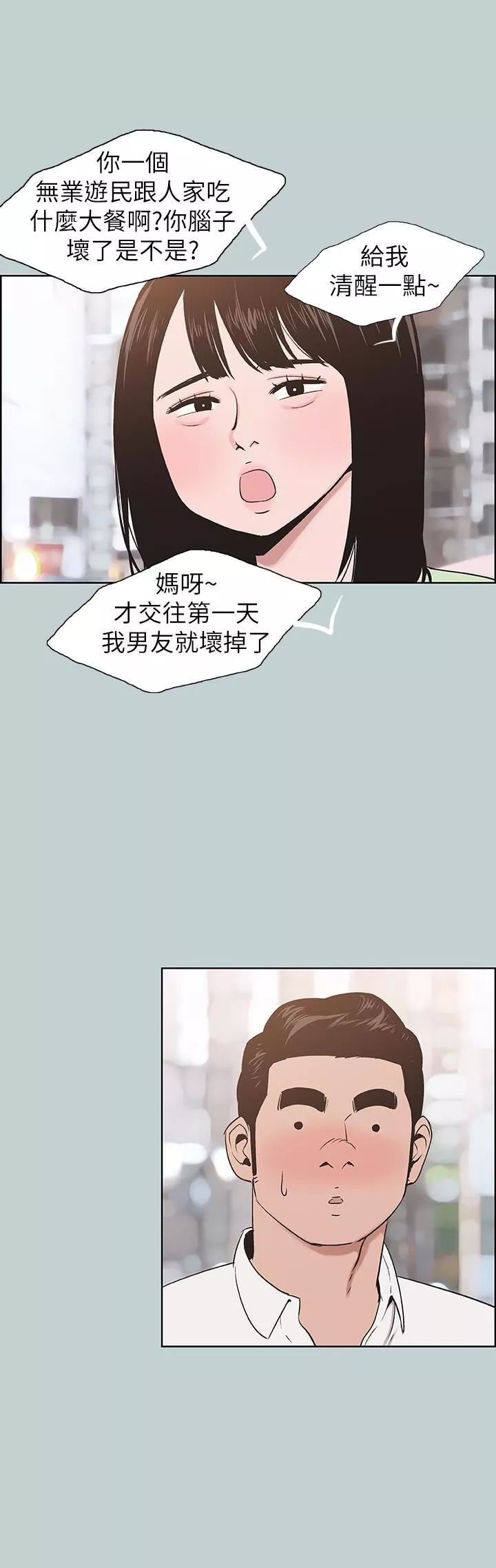 适合劈腿的好日子-第119话-外遇的下场 - 图片 10