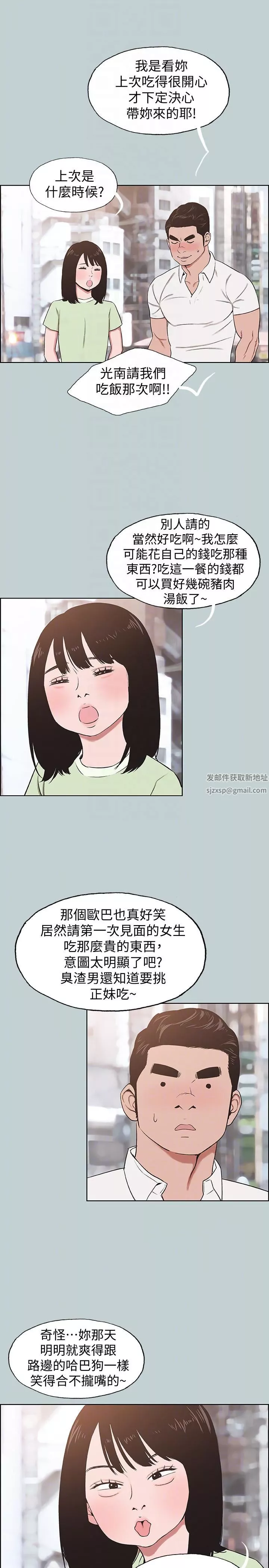 适合劈腿的好日子-第119话-外遇的下场 - 图片 11