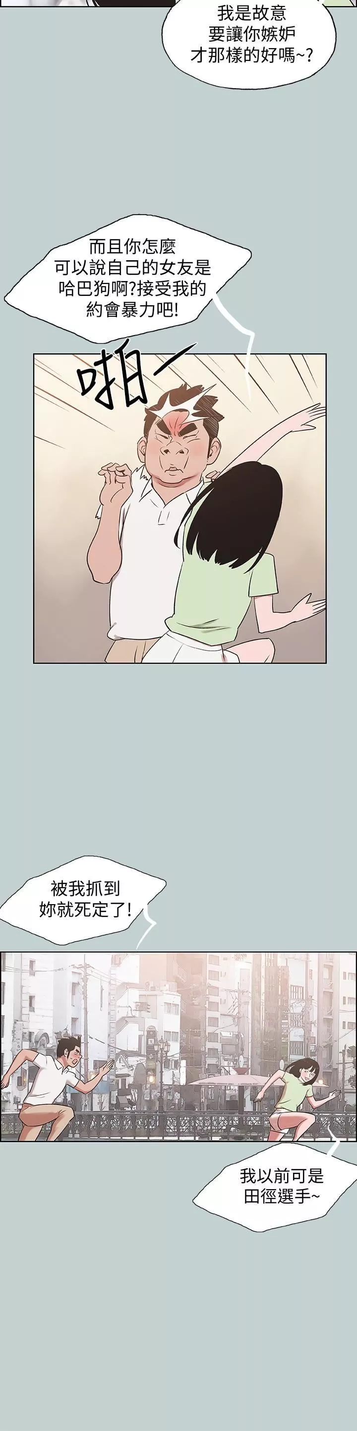 適合劈腿的好日子第119話-外遇的下場