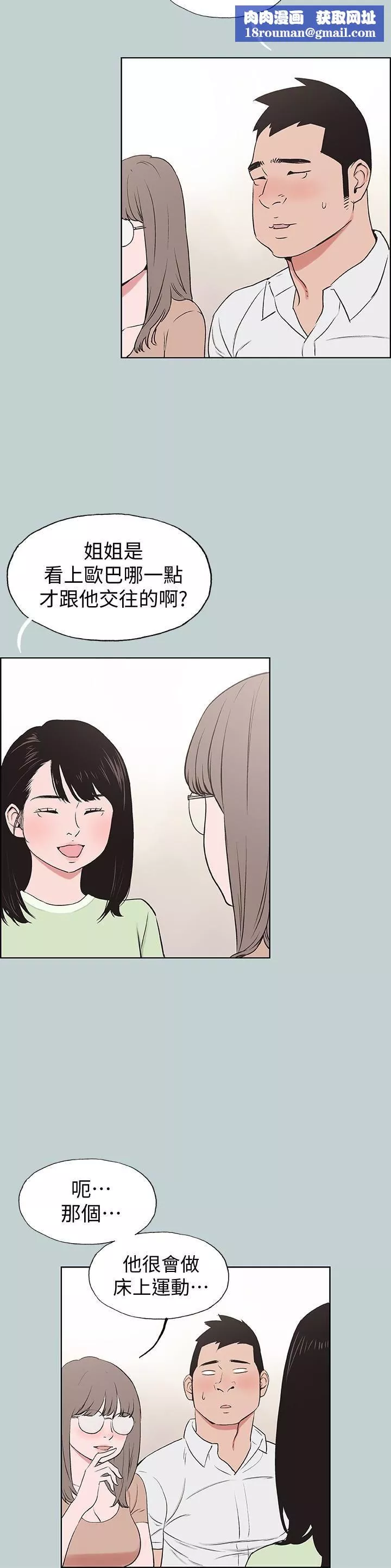 適合劈腿的好日子第119話-外遇的下場