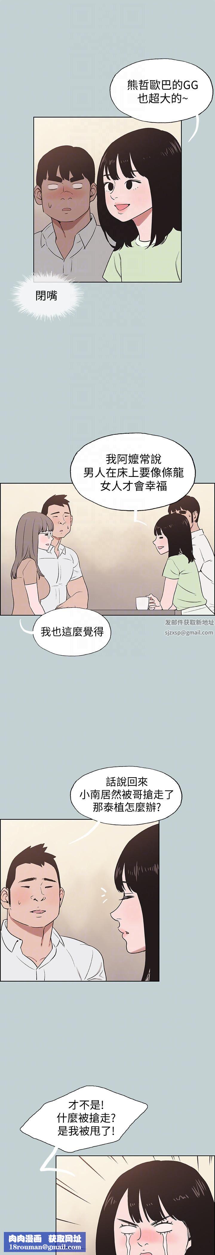 适合劈腿的好日子第119话-外遇的下场