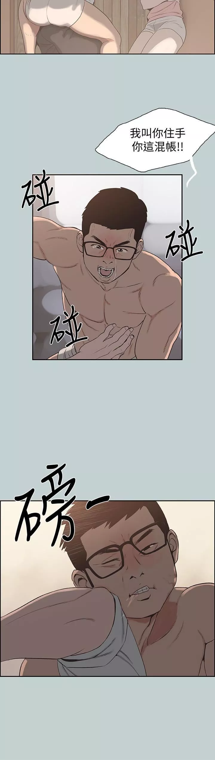 適合劈腿的好日子第119話-外遇的下場