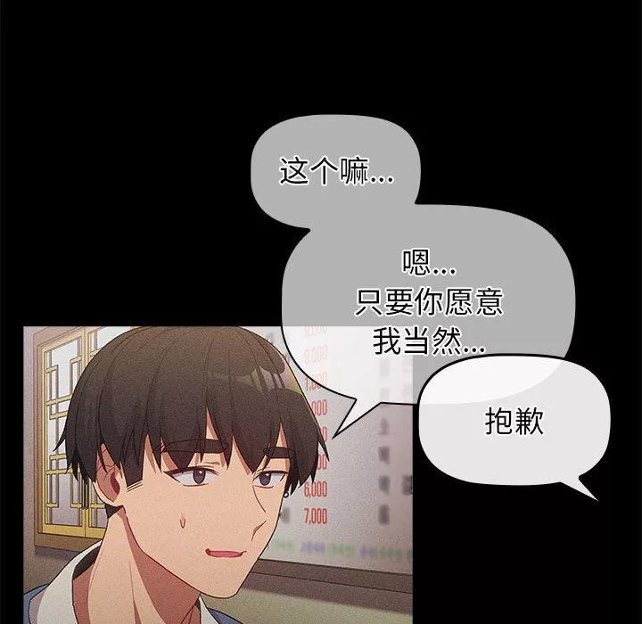 分组换换爱-第30话 - 图片 40