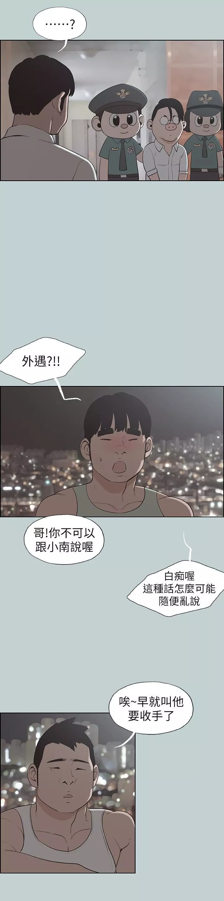 適合劈腿的好日子第120話-我以後該怎麼辦?