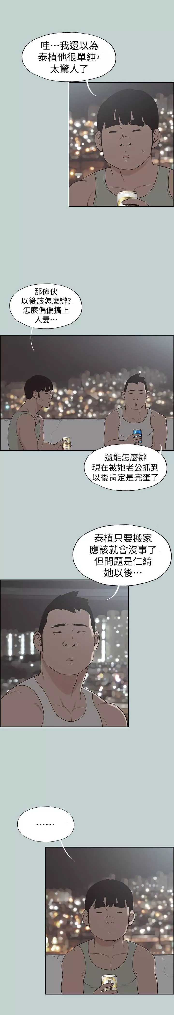 適合劈腿的好日子第120話-我以後該怎麼辦?