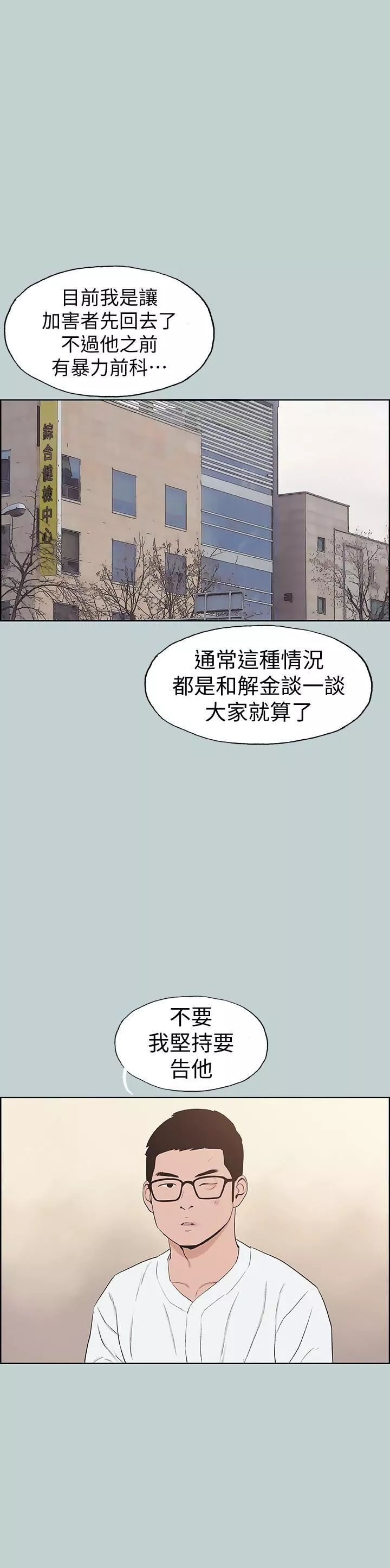 適合劈腿的好日子第120話-我以後該怎麼辦?
