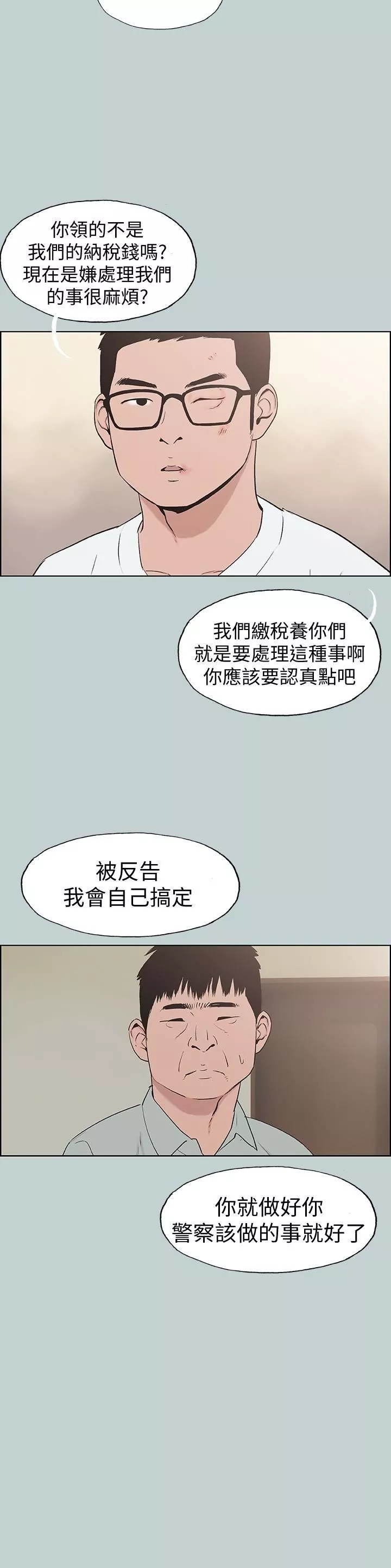 适合劈腿的好日子-第120话-我以后该怎么办? - 图片 12
