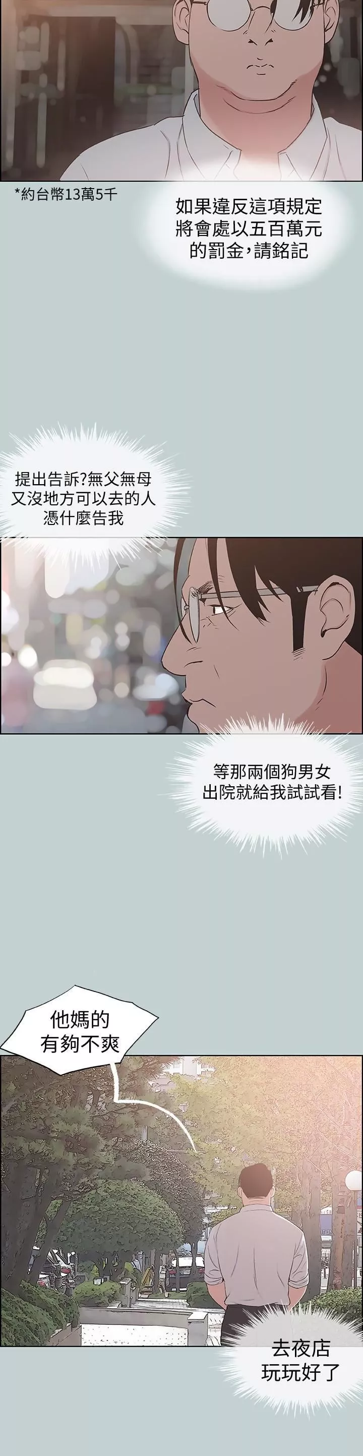 适合劈腿的好日子-第120话-我以后该怎么办? - 图片 16