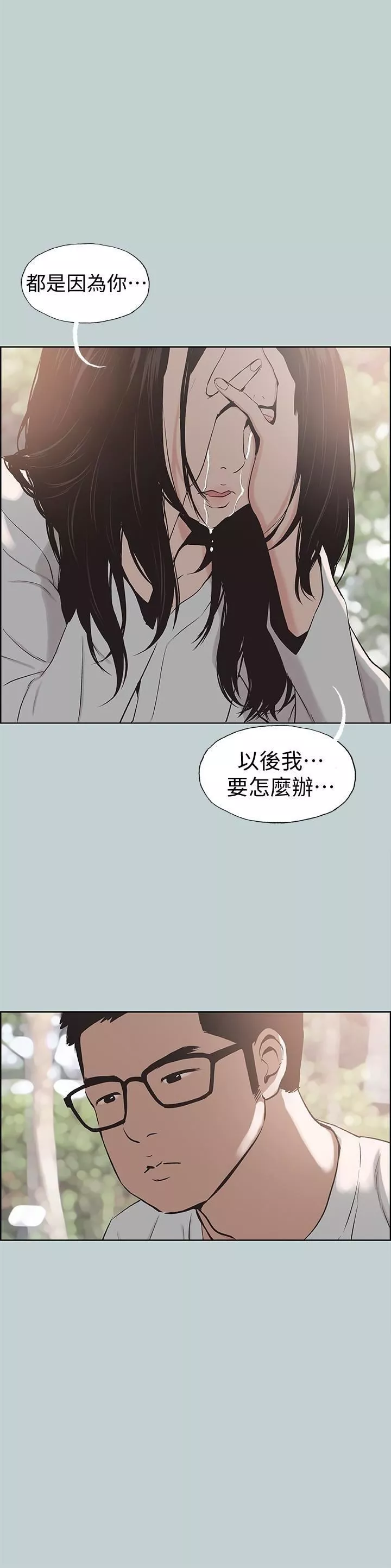 适合劈腿的好日子-第120话-我以后该怎么办? - 图片 18