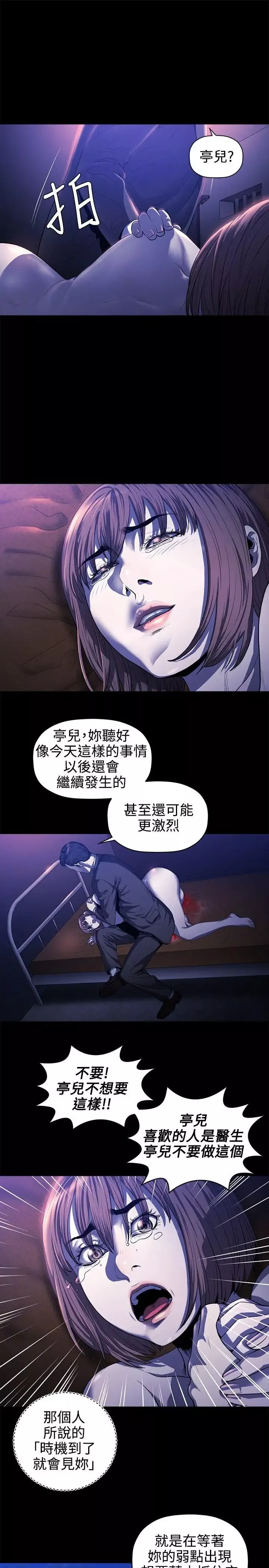 花冠:無法盛開的花第17話