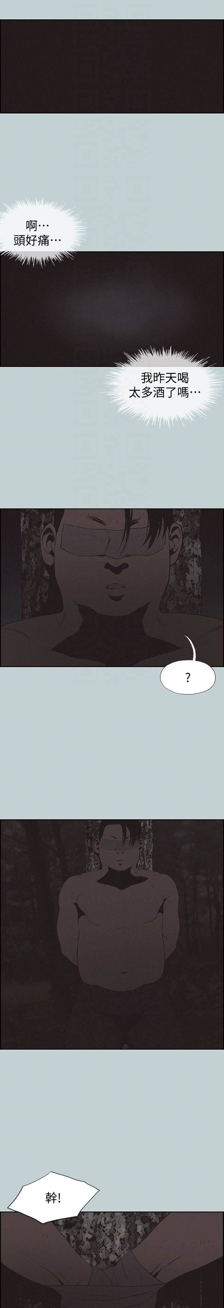 適合劈腿的好日子第120話-我以後該怎麼辦?