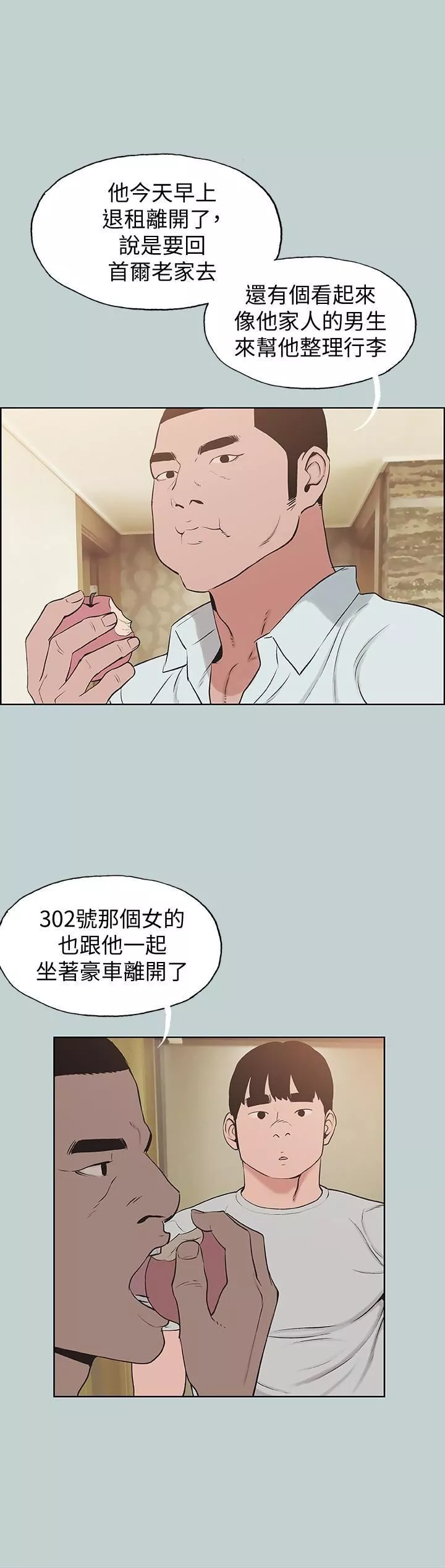 適合劈腿的好日子第121話-嘗試錯誤
