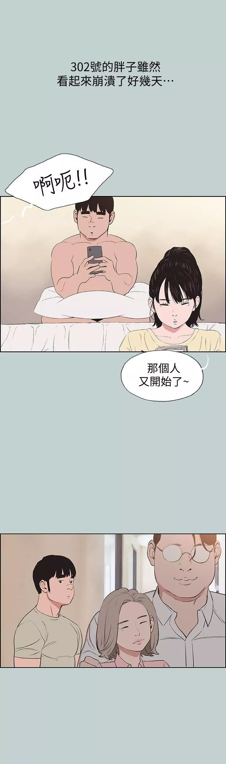 適合劈腿的好日子第121話-嘗試錯誤