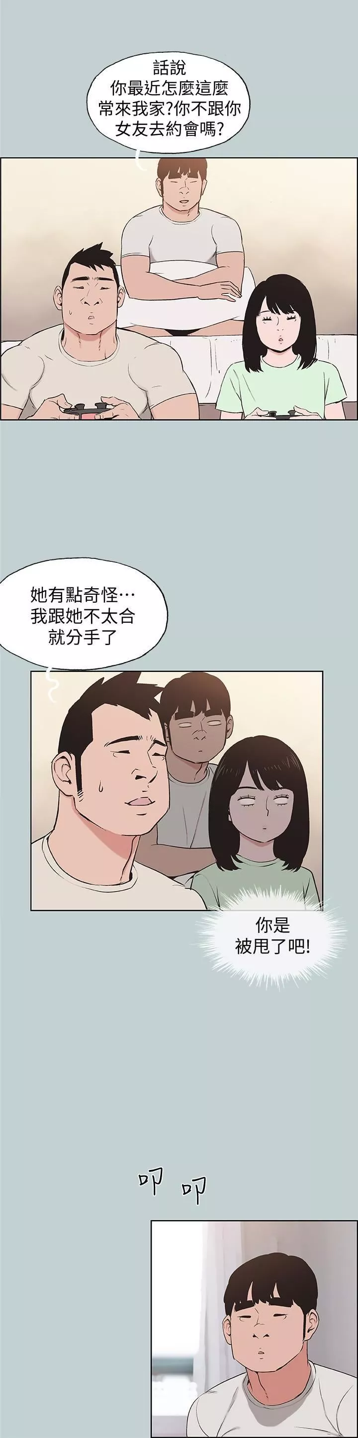 適合劈腿的好日子第121話-嘗試錯誤