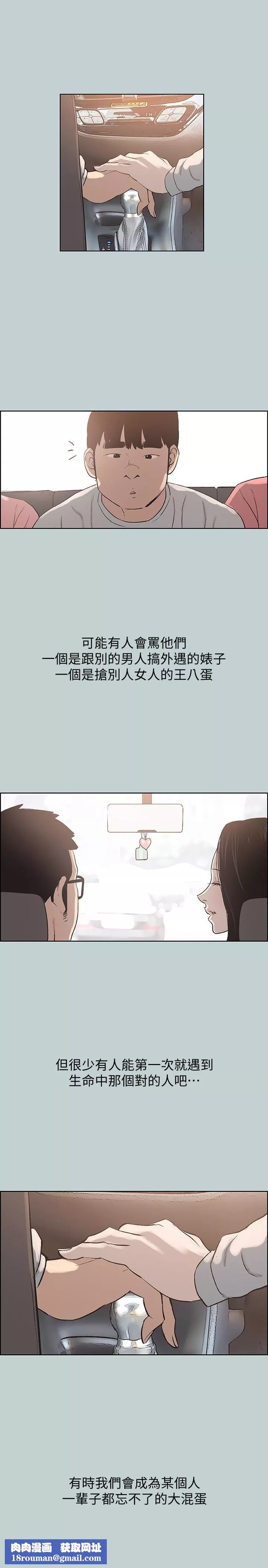 適合劈腿的好日子第121話-嘗試錯誤
