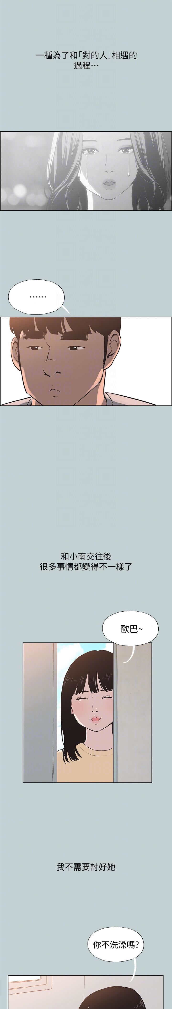 适合劈腿的好日子第121话-尝试错误