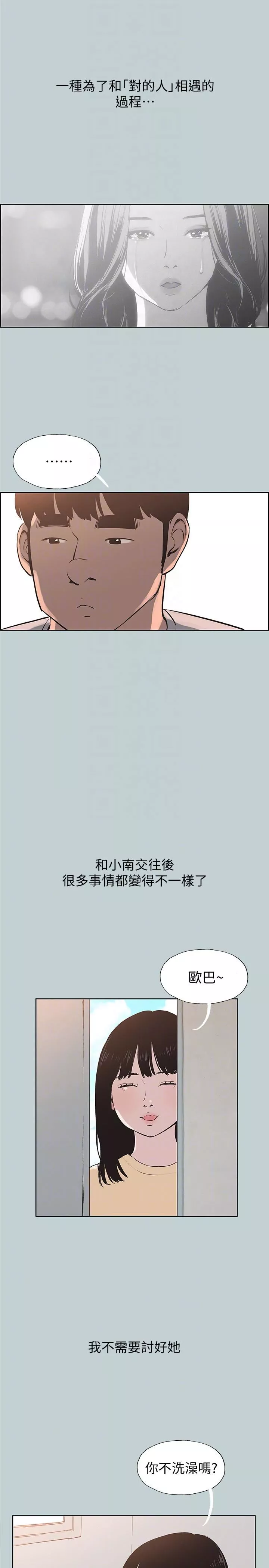 適合劈腿的好日子第121話-嘗試錯誤