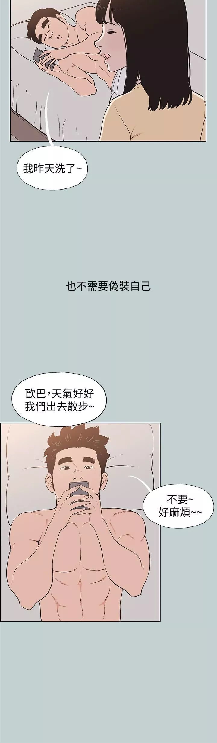 適合劈腿的好日子第121話-嘗試錯誤