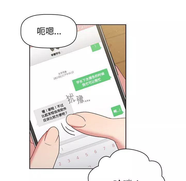 分组换换爱-第30话 - 图片 90