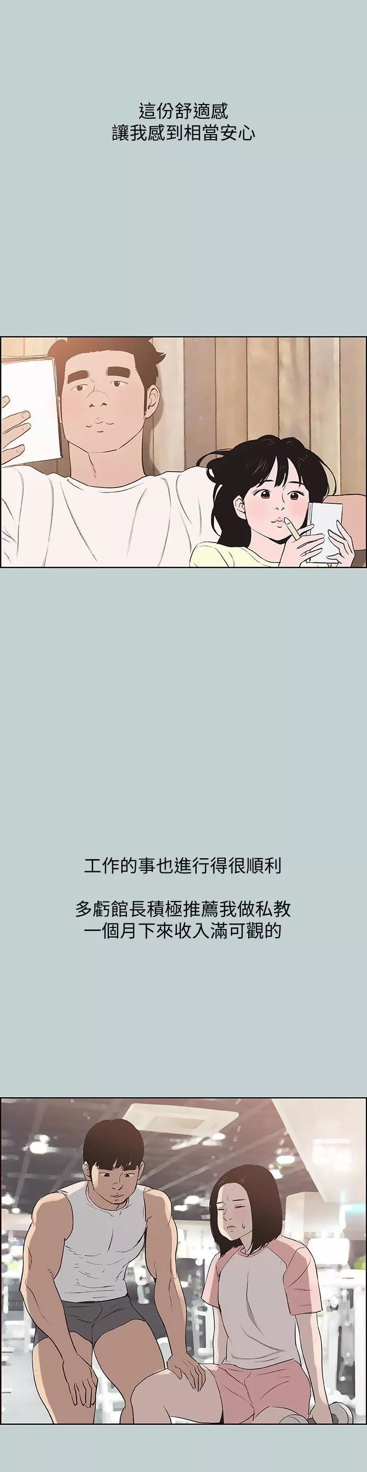 適合劈腿的好日子第121話-嘗試錯誤