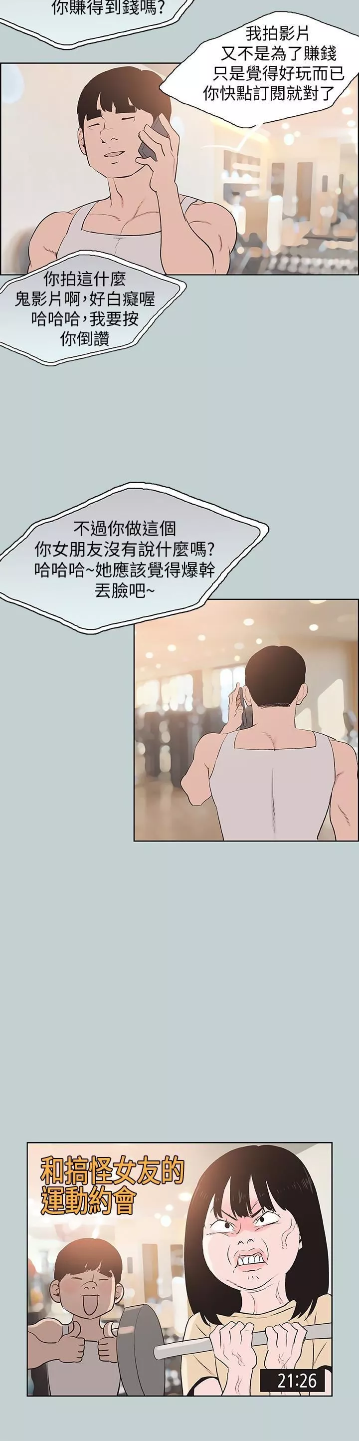 适合劈腿的好日子-第121话-尝试错误 - 图片 20