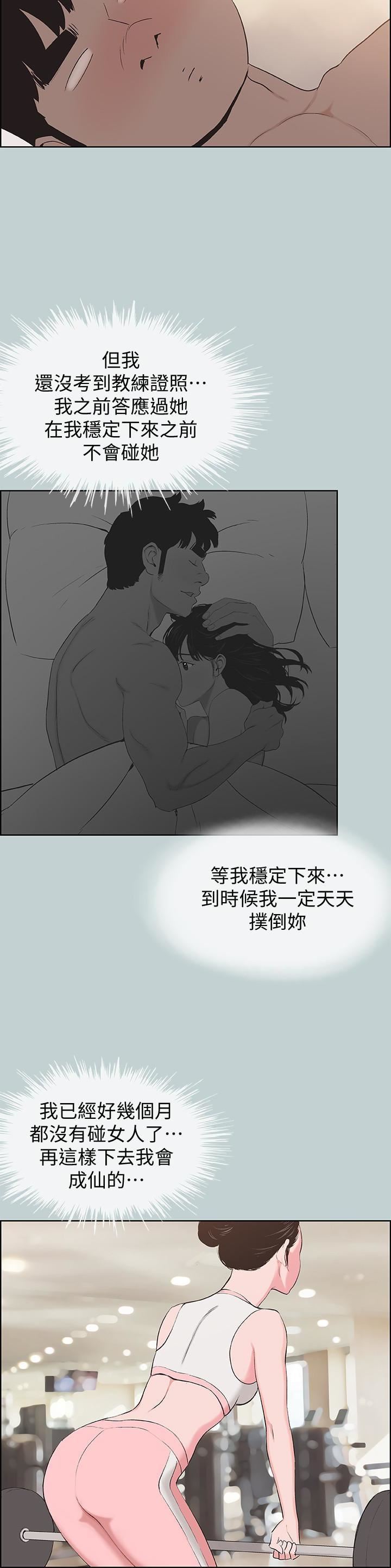 适合劈腿的好日子第121话-尝试错误