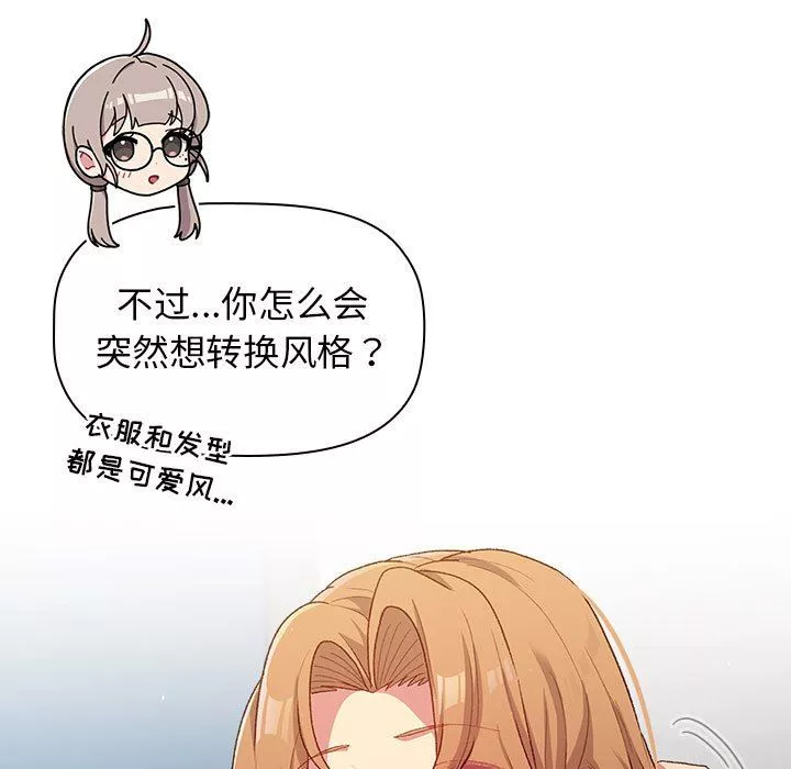 分组换换爱-第30话 - 图片 103