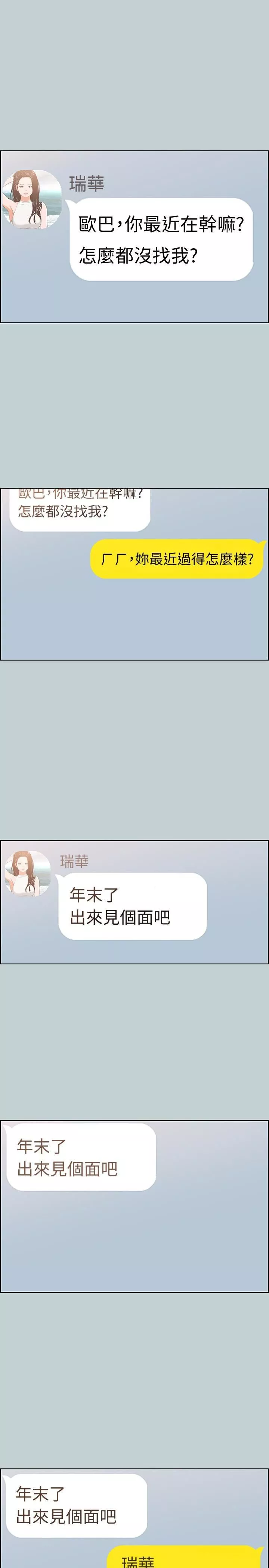 适合劈腿的好日子-第122话-我绝对不会放进去 - 图片 3