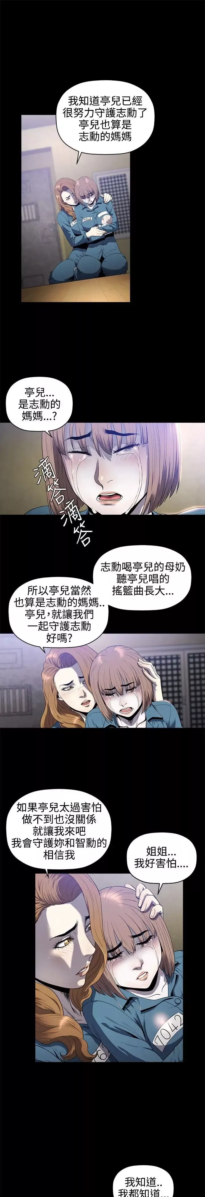 花冠:无法盛开的花-第19话 - 图片 2
