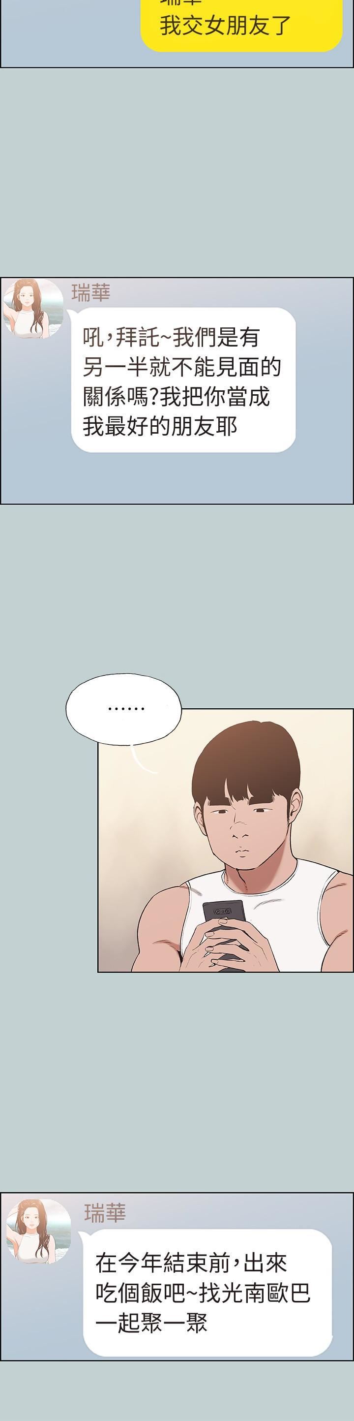 適合劈腿的好日子第122話-我絕對不會放進去