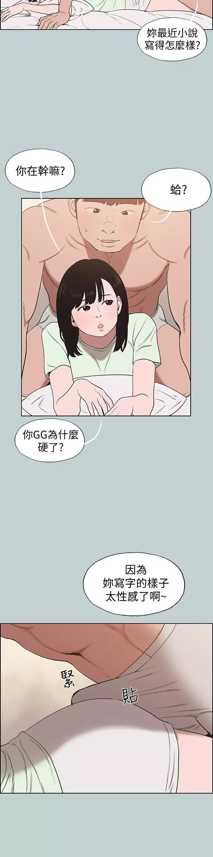 適合劈腿的好日子第122話-我絕對不會放進去