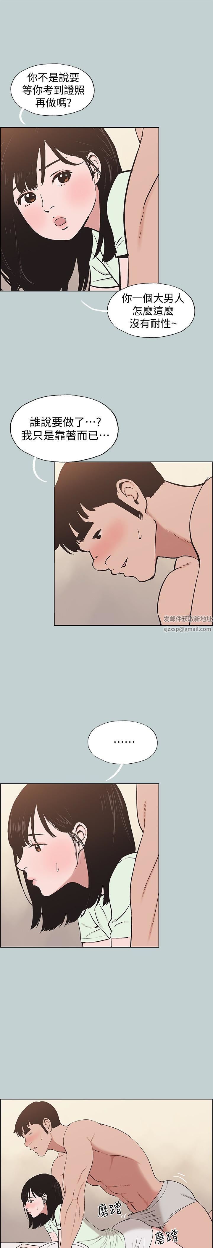 适合劈腿的好日子第122话-我绝对不会放进去