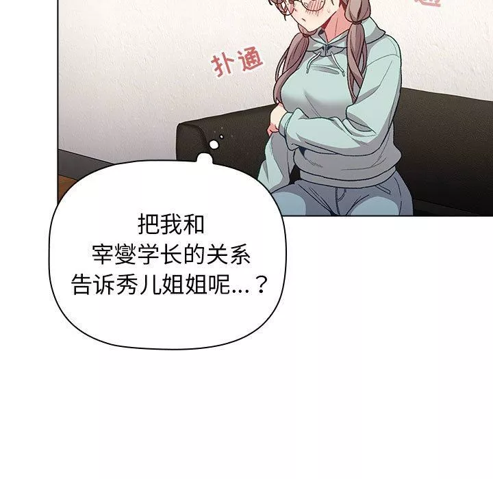 分组换换爱-第30话 - 图片 115
