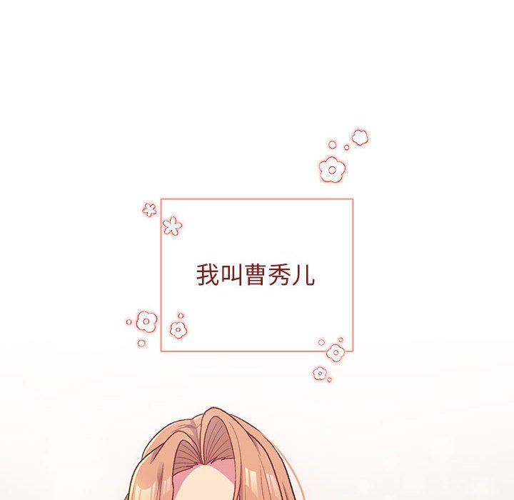 分組換換愛第30話