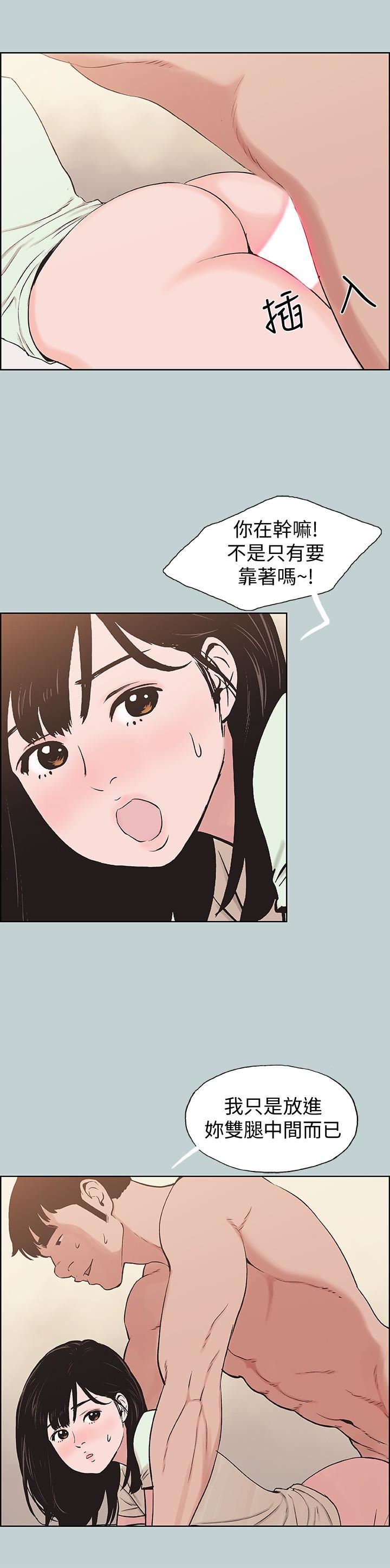 适合劈腿的好日子第122话-我绝对不会放进去