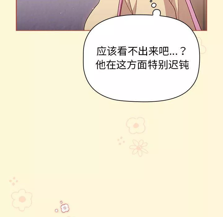分组换换爱-第30话 - 图片 128