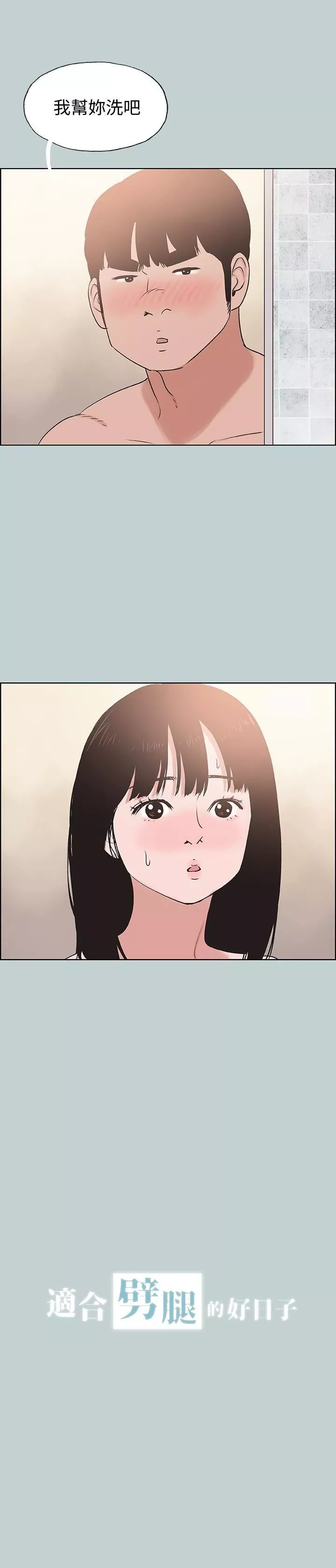适合劈腿的好日子-第123话-小南的第一次… - 图片 2